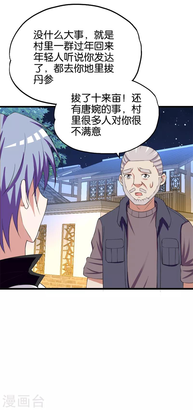 第201话 嚼舌根5