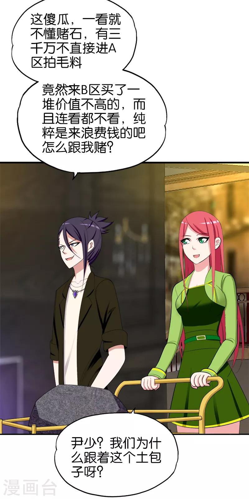 第177话 有钱没地花8