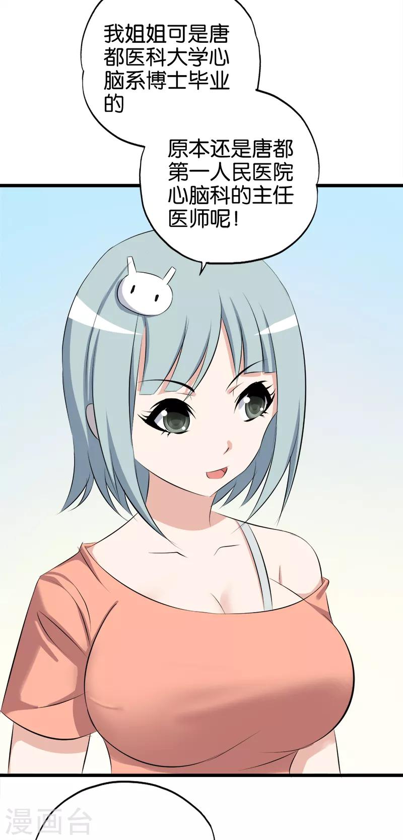 第71话 病入膏肓10