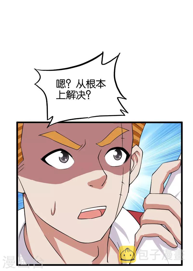 第215话 从根源解决问题4