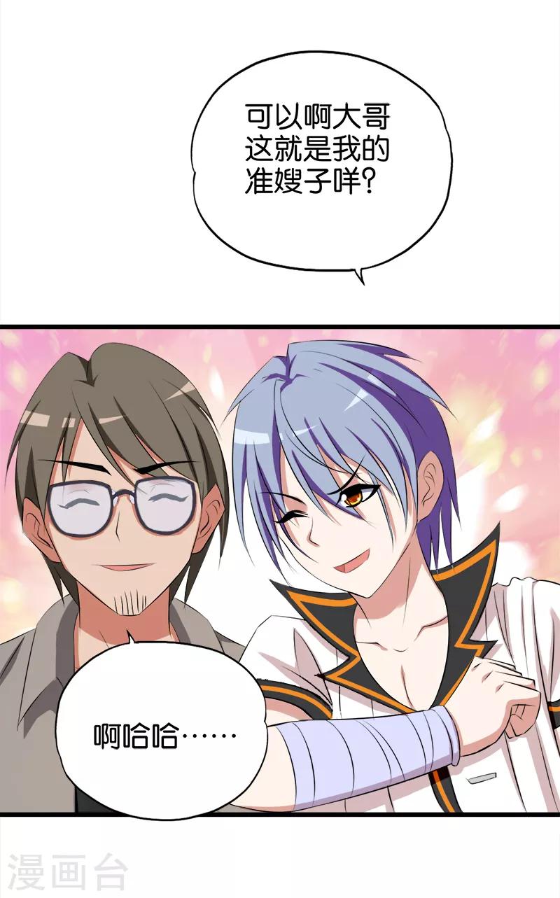 第42话 准嫂子7