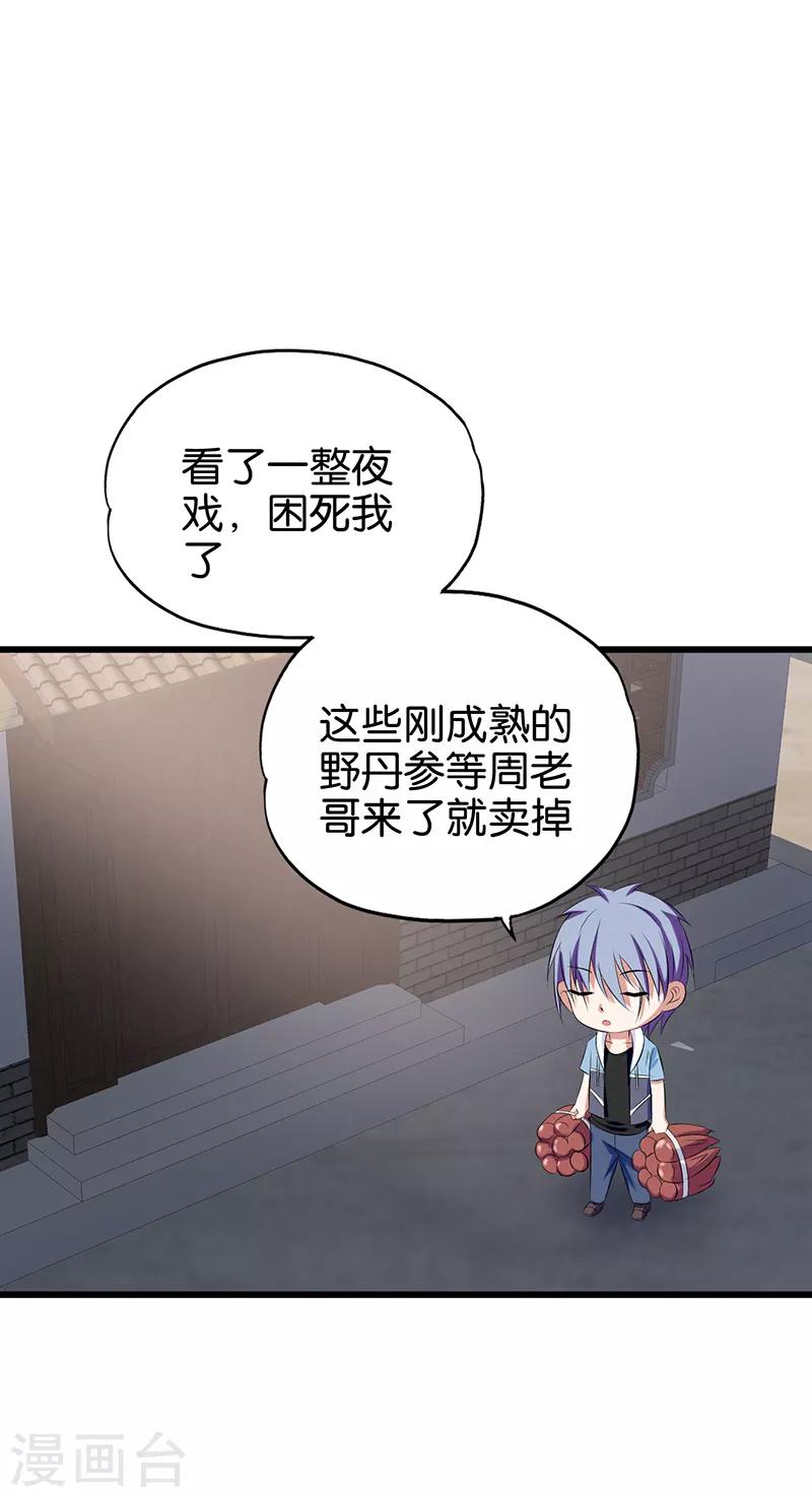 第88话 贪婪的代价8