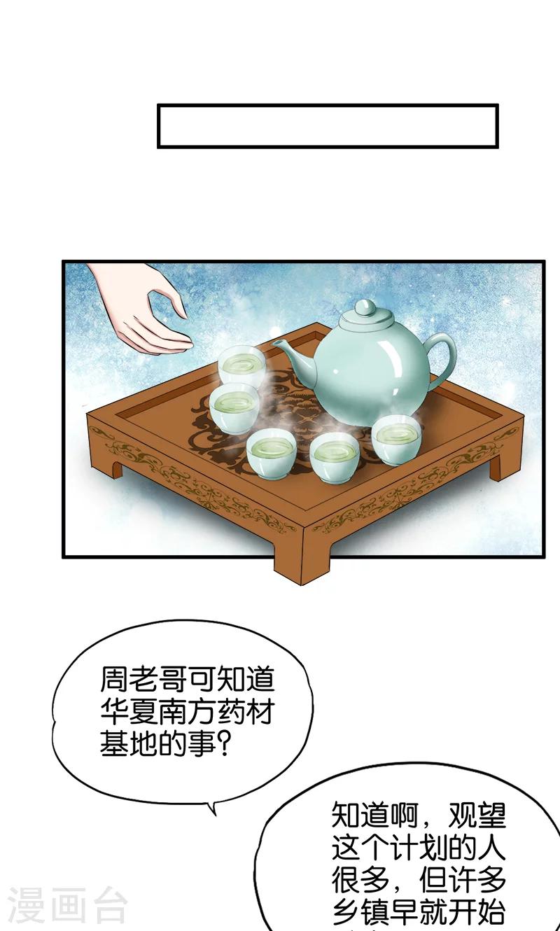 第57话 人言可畏6
