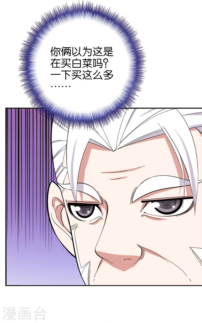 第180话 买白菜2