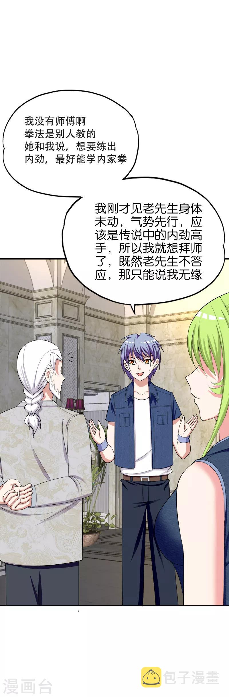 第171话 先天之体1