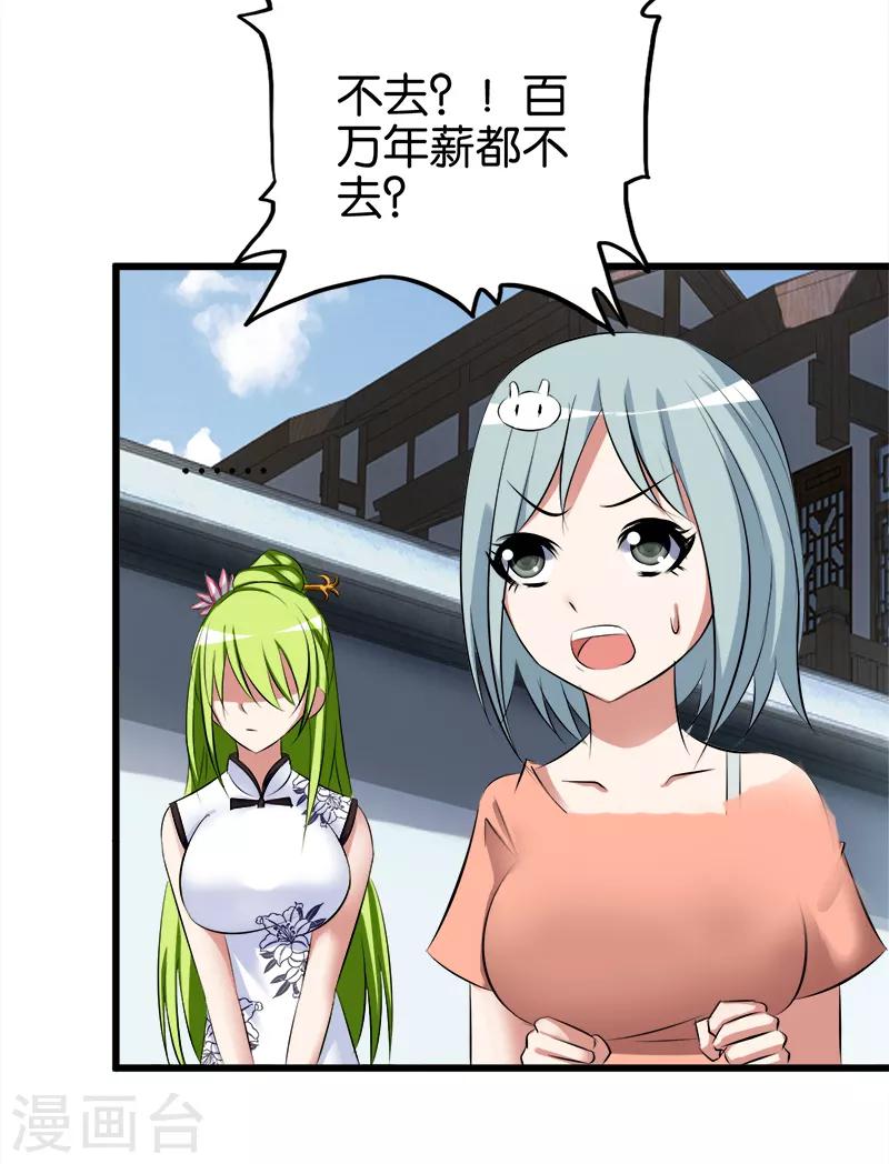 第56话 得罪背后人12