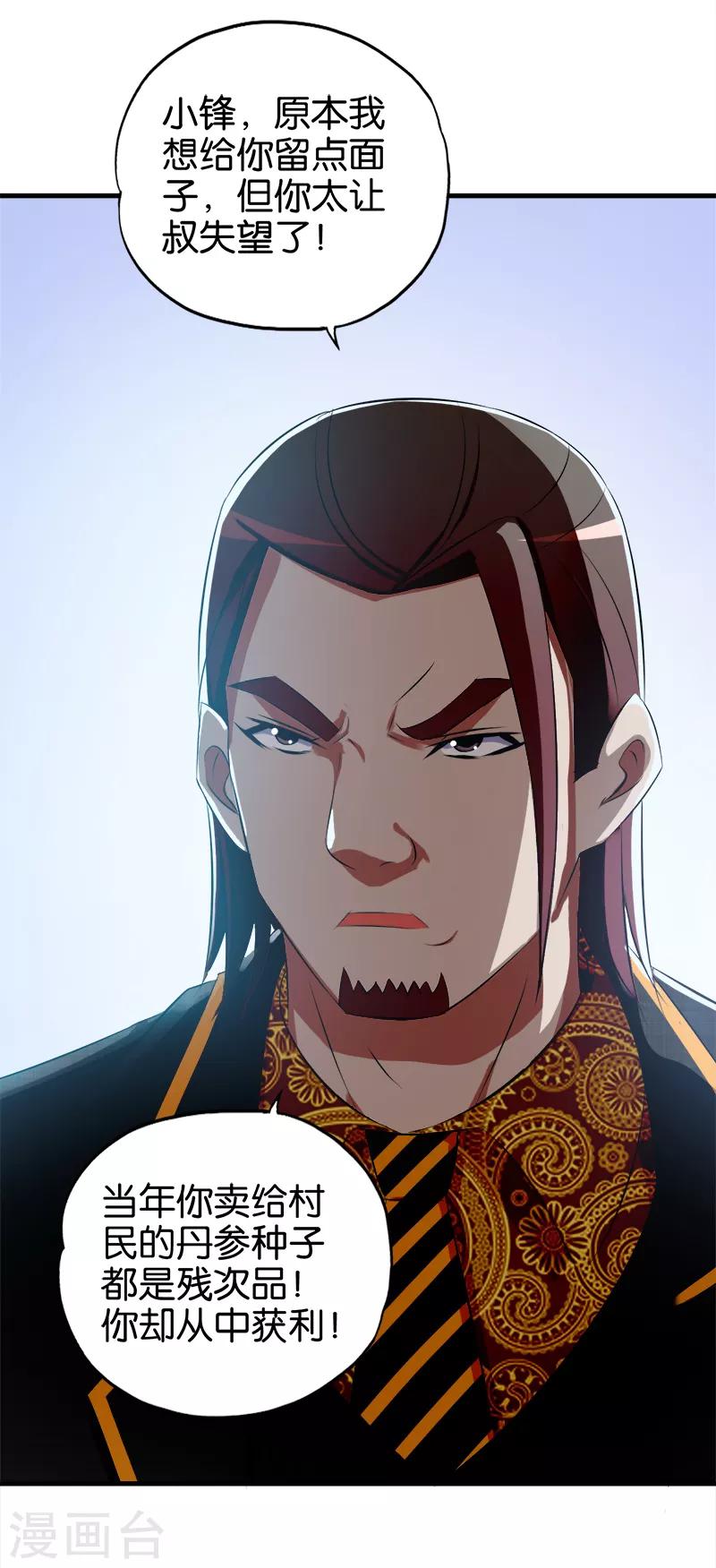 第59话 从中获利11
