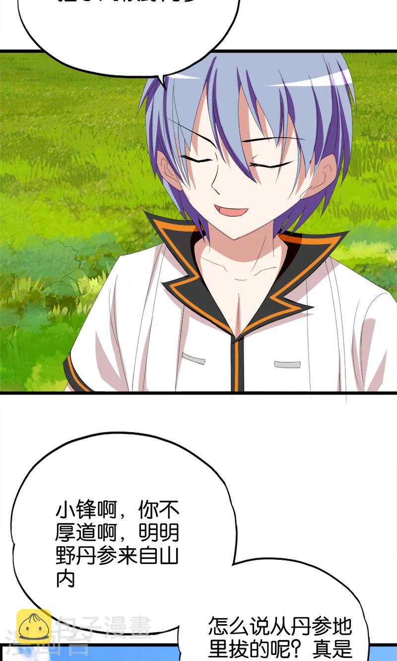 第91话 外财不富命穷人19