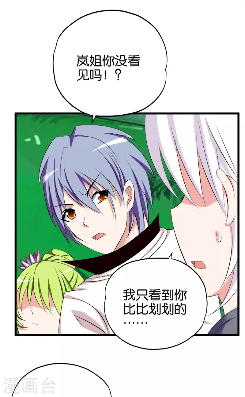第70话 虚惊一场8