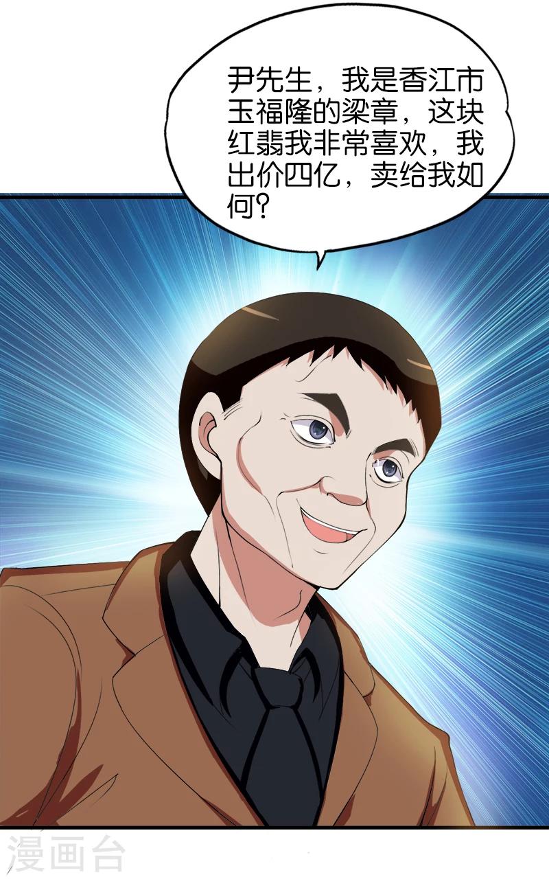 第188话 红翡8