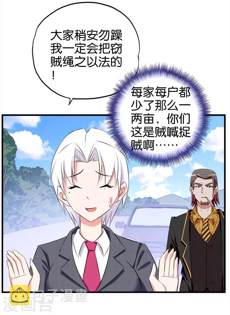 第67话 贼喊捉贼3