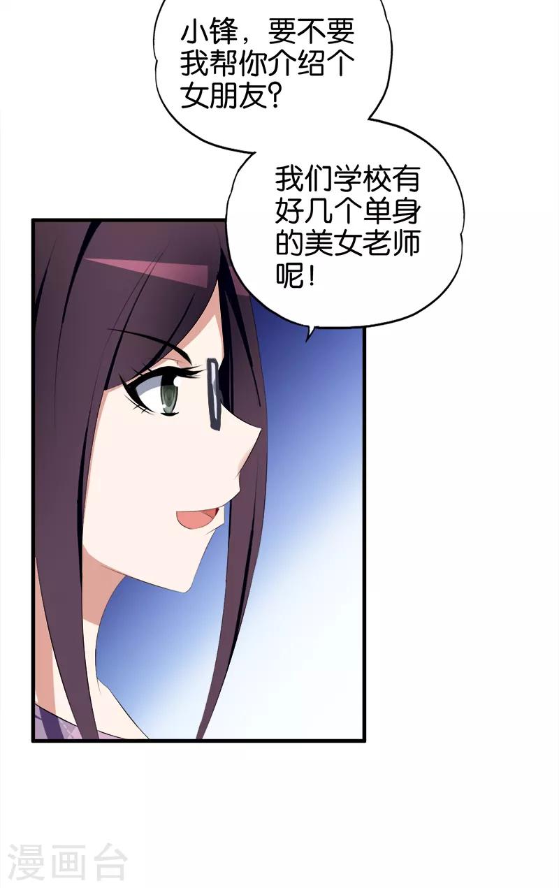 第51话 秀恩爱4