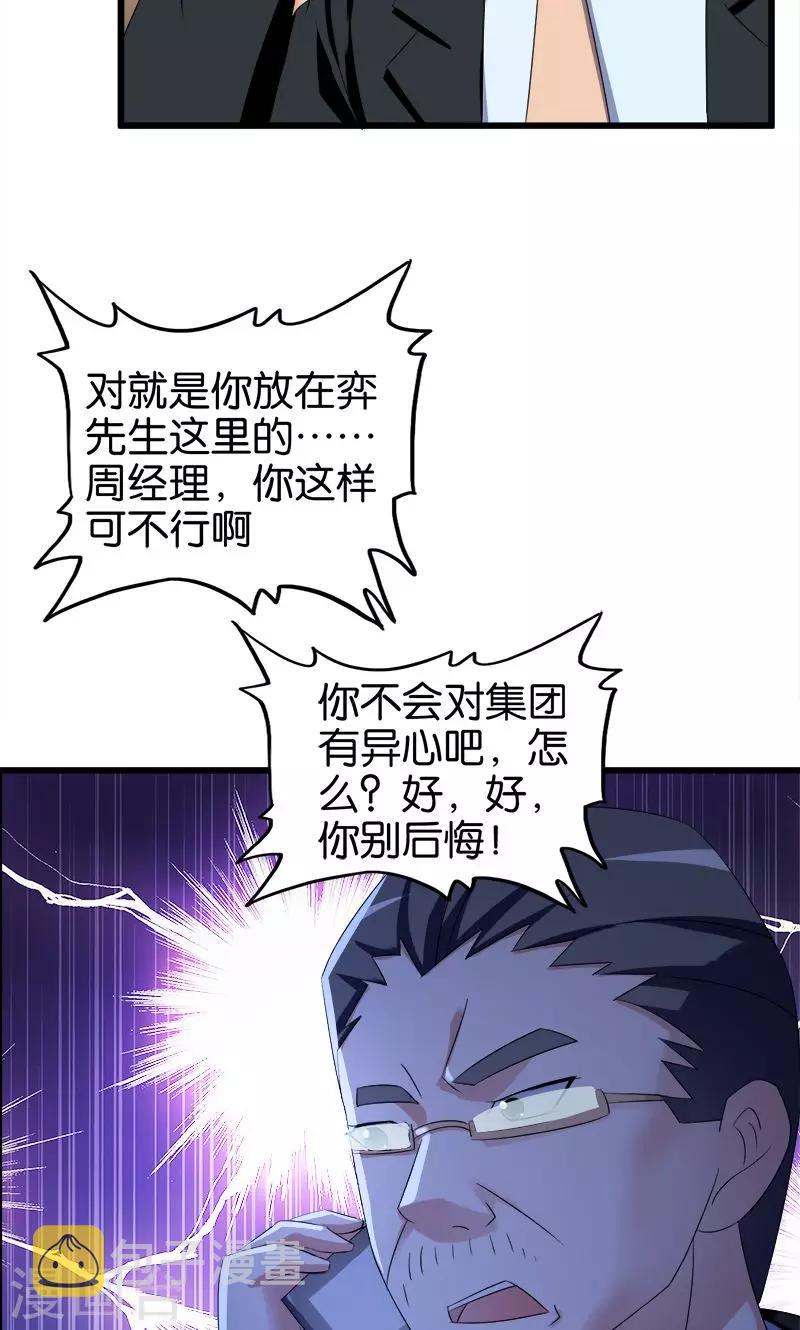 第94话 大动肝火5