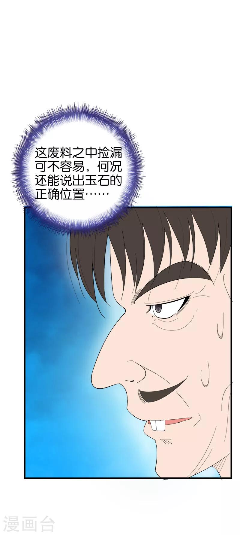 第167话 是个人才1