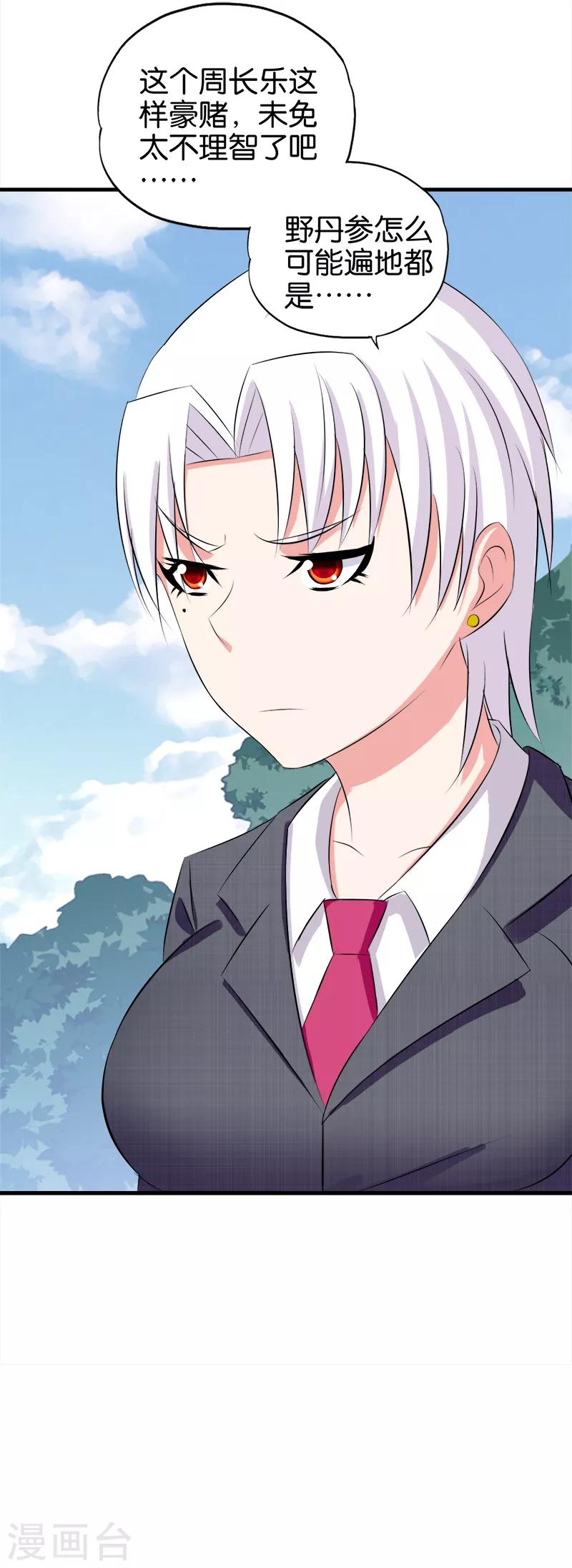 第67话 贼喊捉贼11