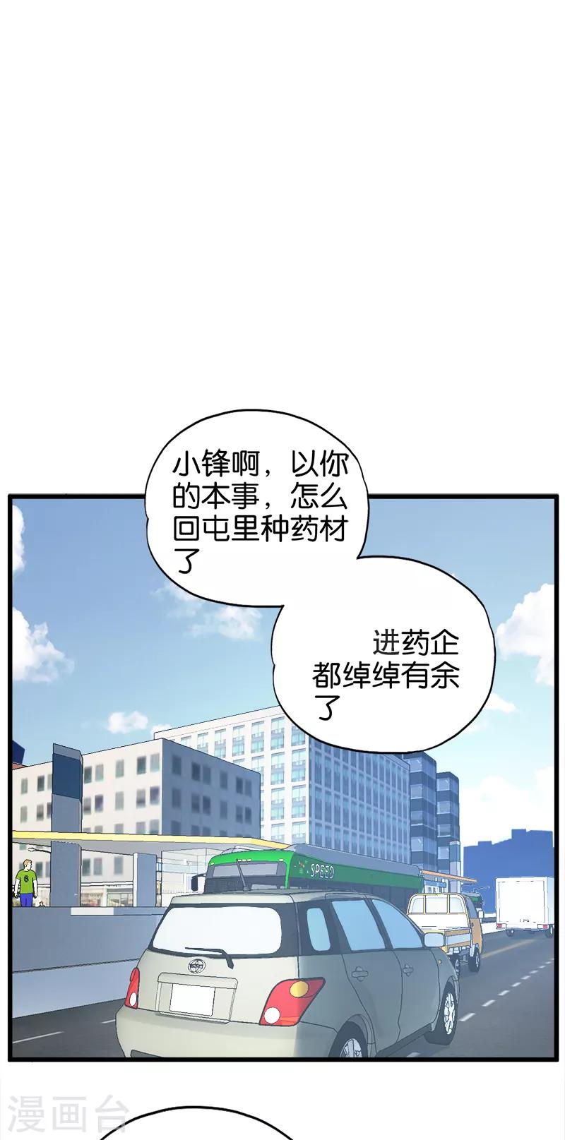 第56话 得罪背后人1