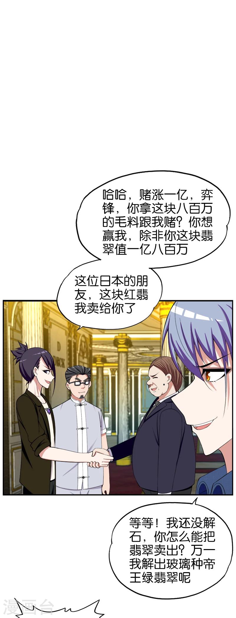第189话 帝王绿1