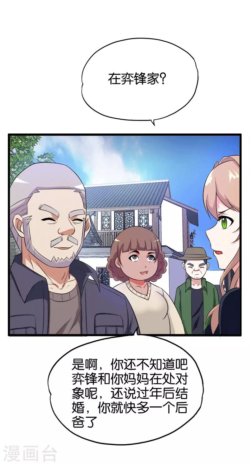 第206话 妈妈的笔记12