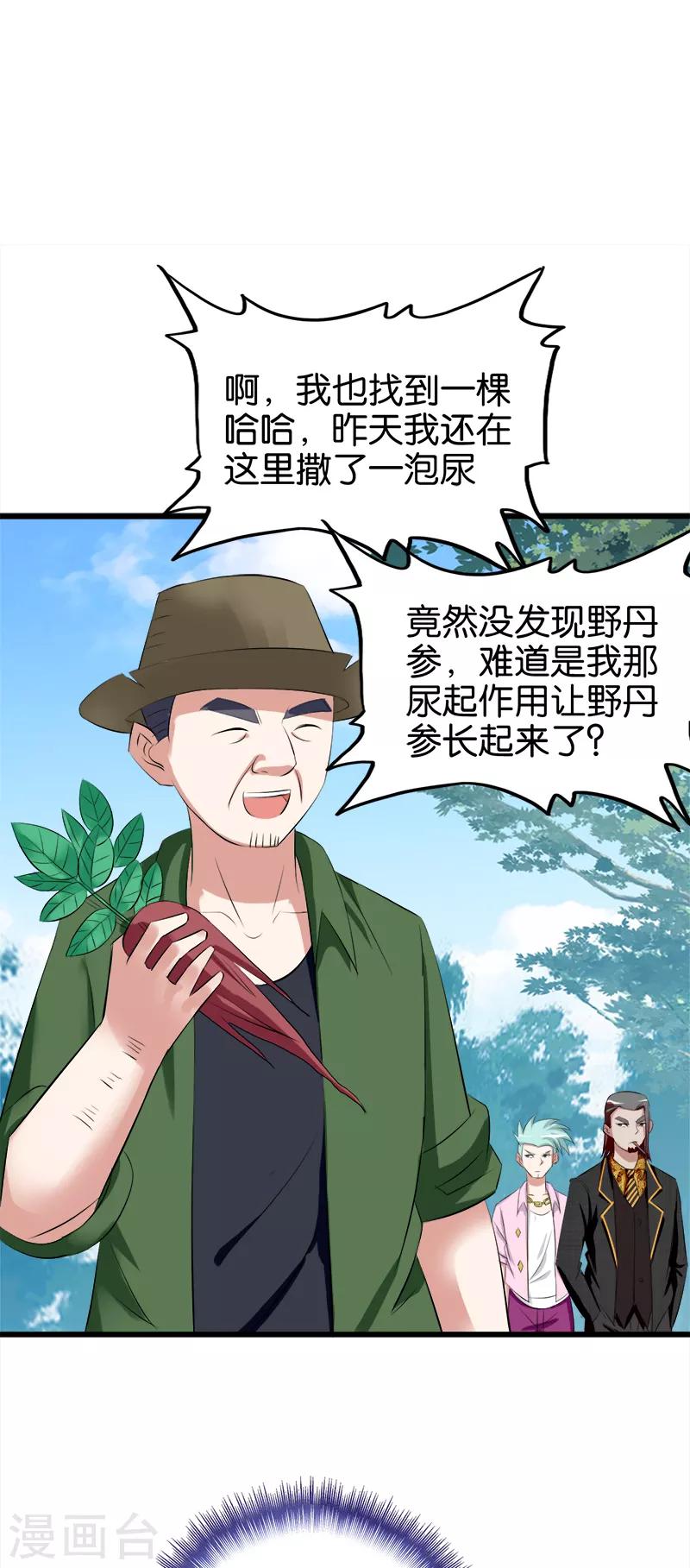 第93话 野货1