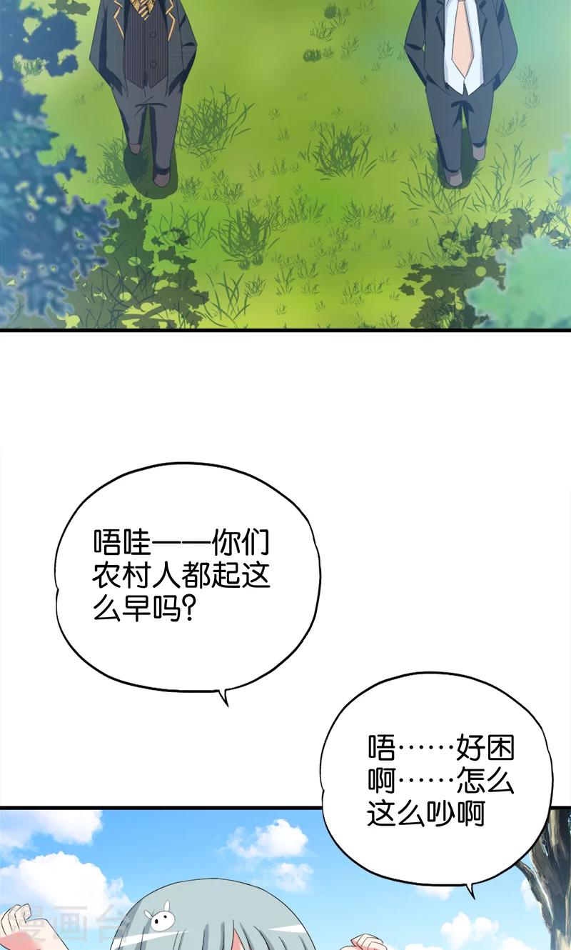 第91话 外财不富命穷人16