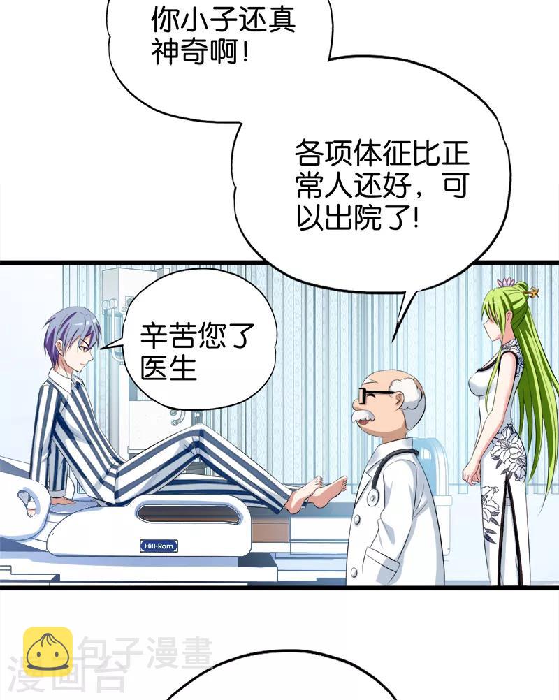 第41话 霍然而愈8