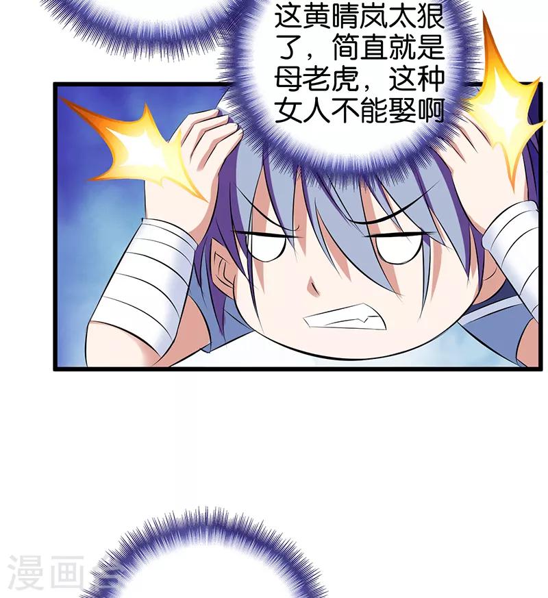 第82话 花心大萝卜11