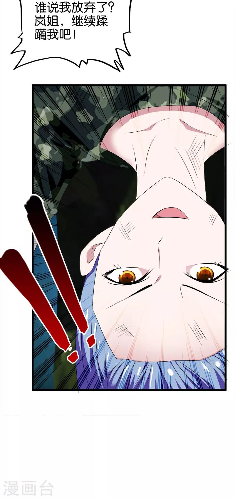 第103话 蹂躏我吧3