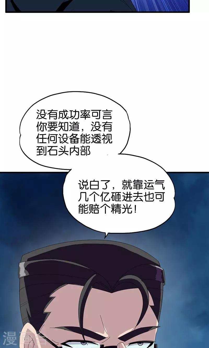 第152话 赌石5