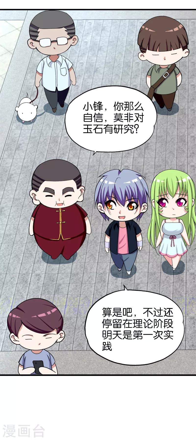 第156话 做客2
