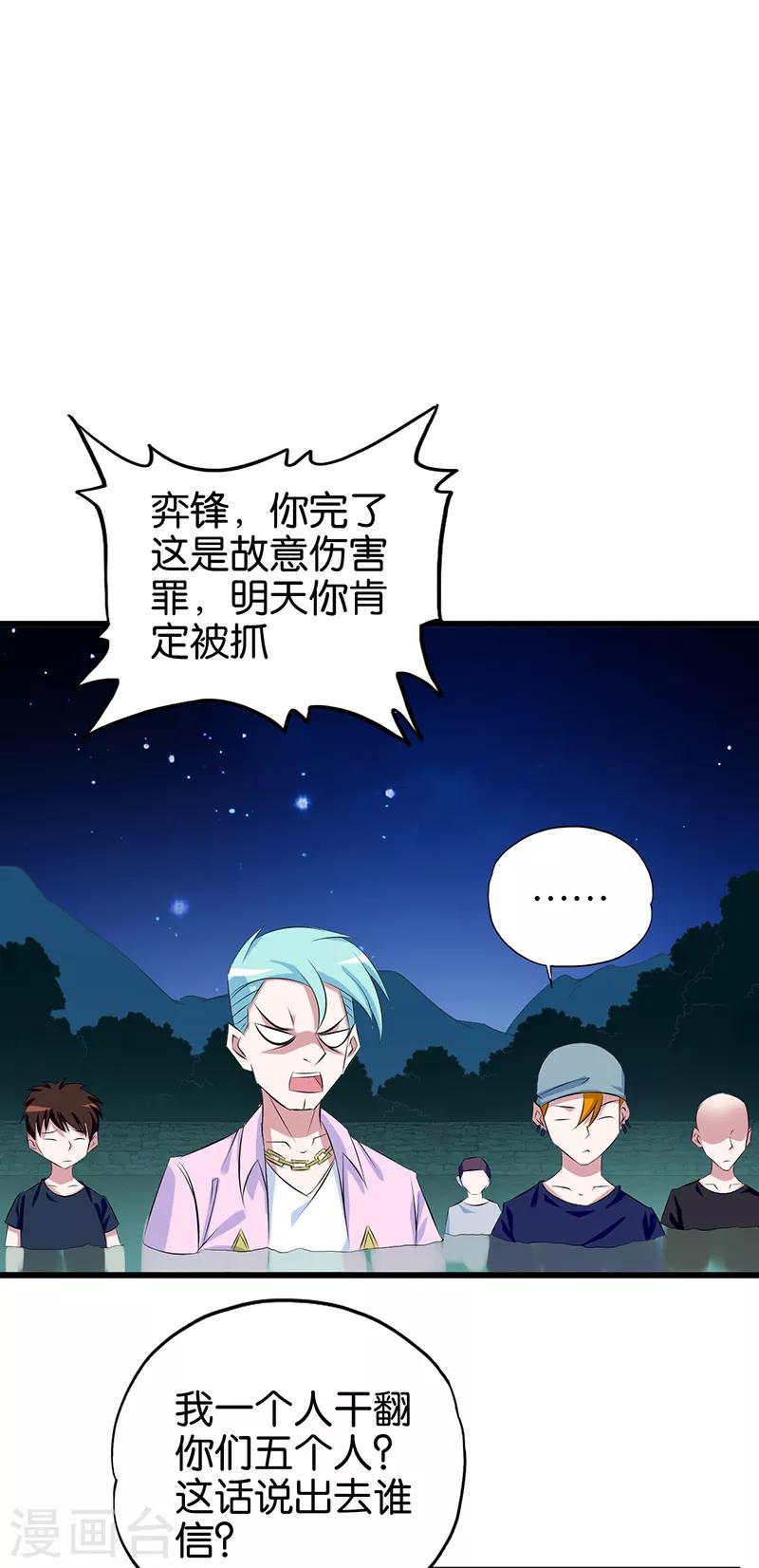第85话 小鬼难缠1