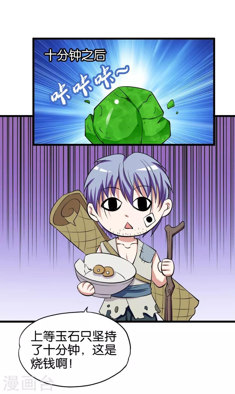 第203话 麒麟原石3