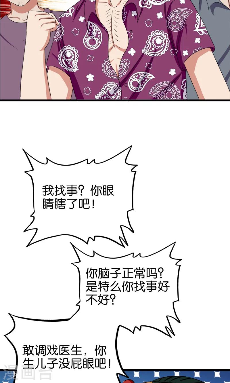 第124话 路见不平3