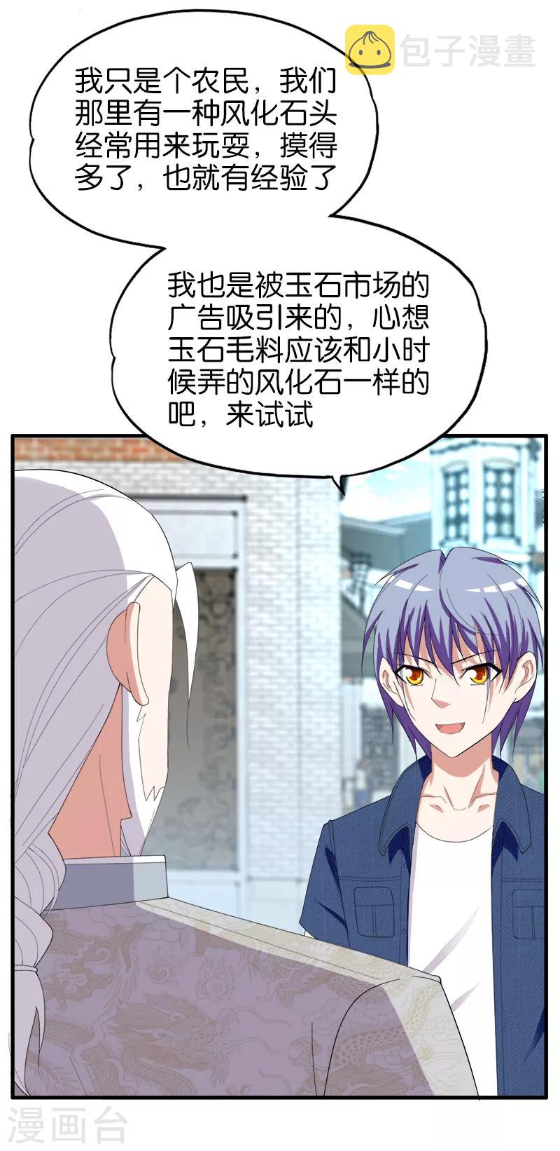 第167话 是个人才7