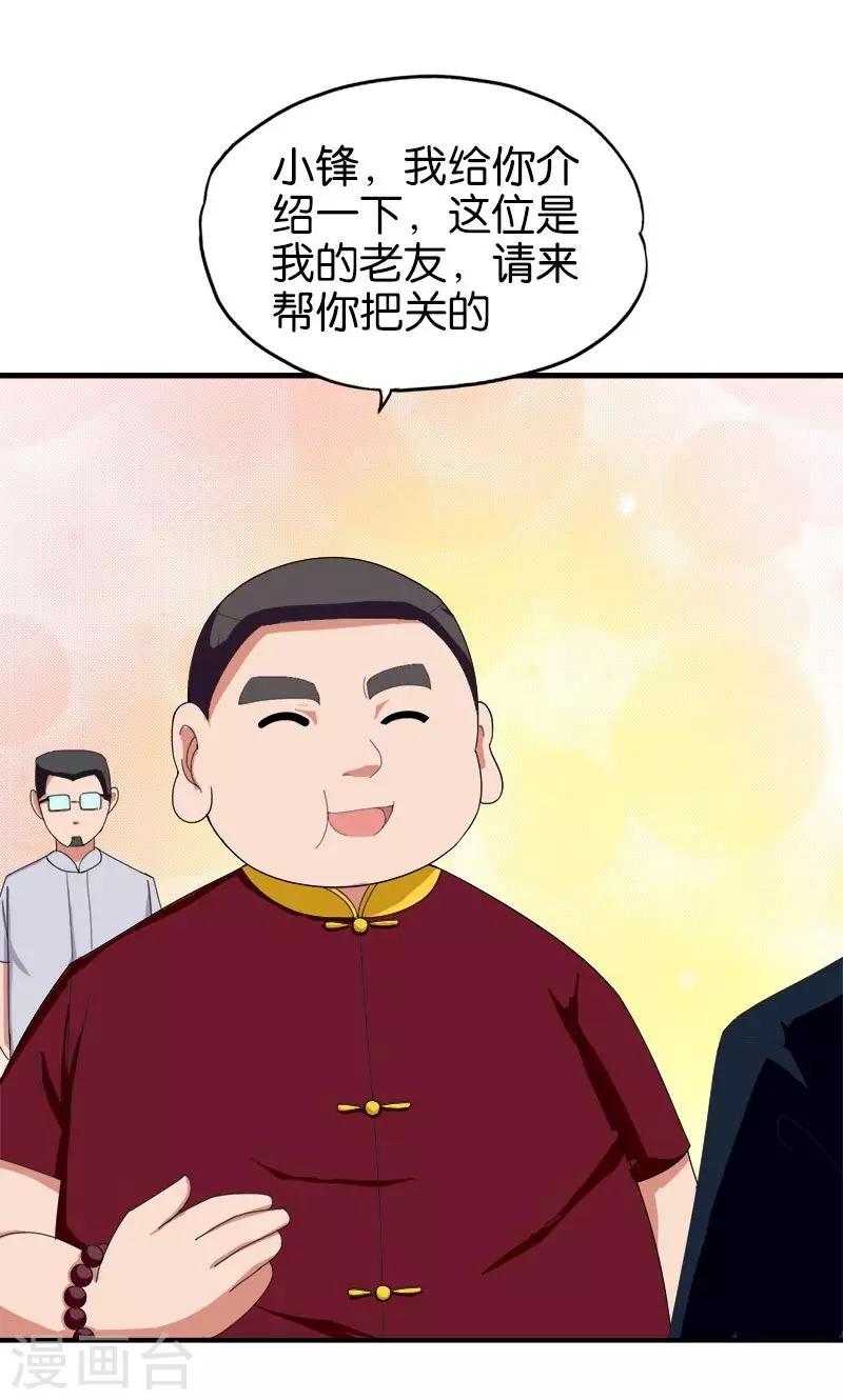 第150话 尹大师10