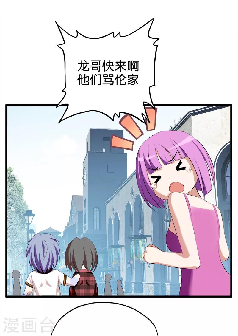 第44话 找麻烦8
