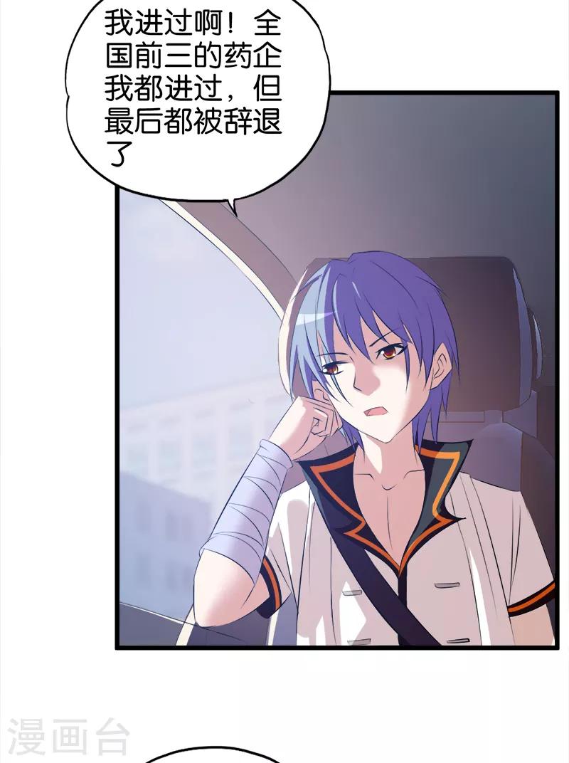 第56话 得罪背后人2