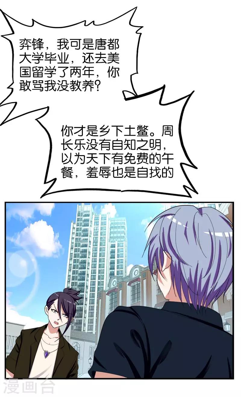 第154话 乡下土鳖4