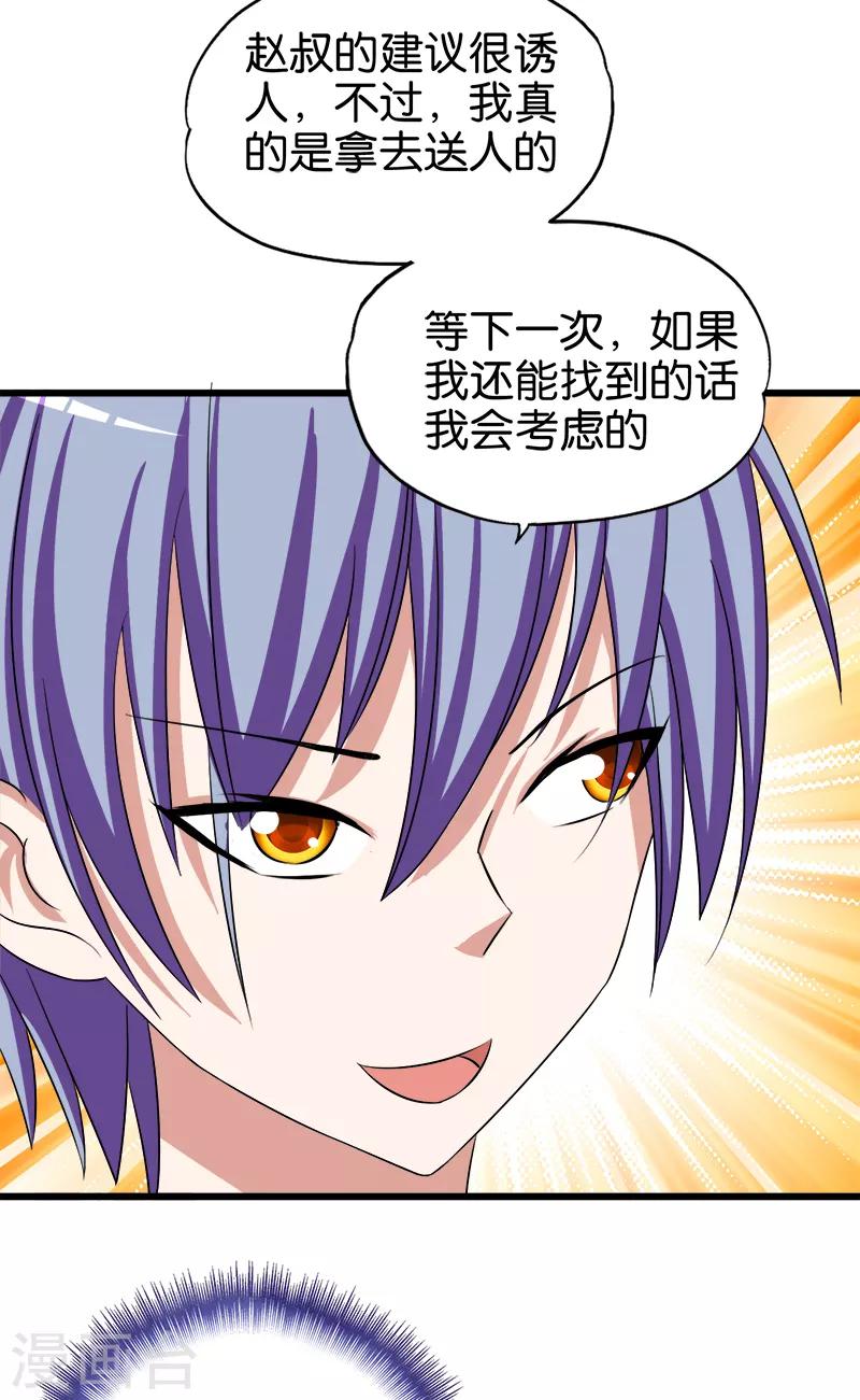 第93话 野货17