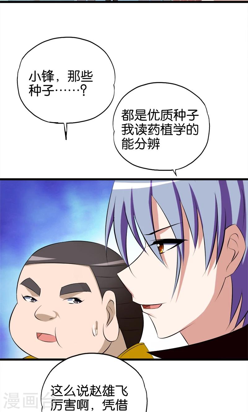 第60话 诬陷8