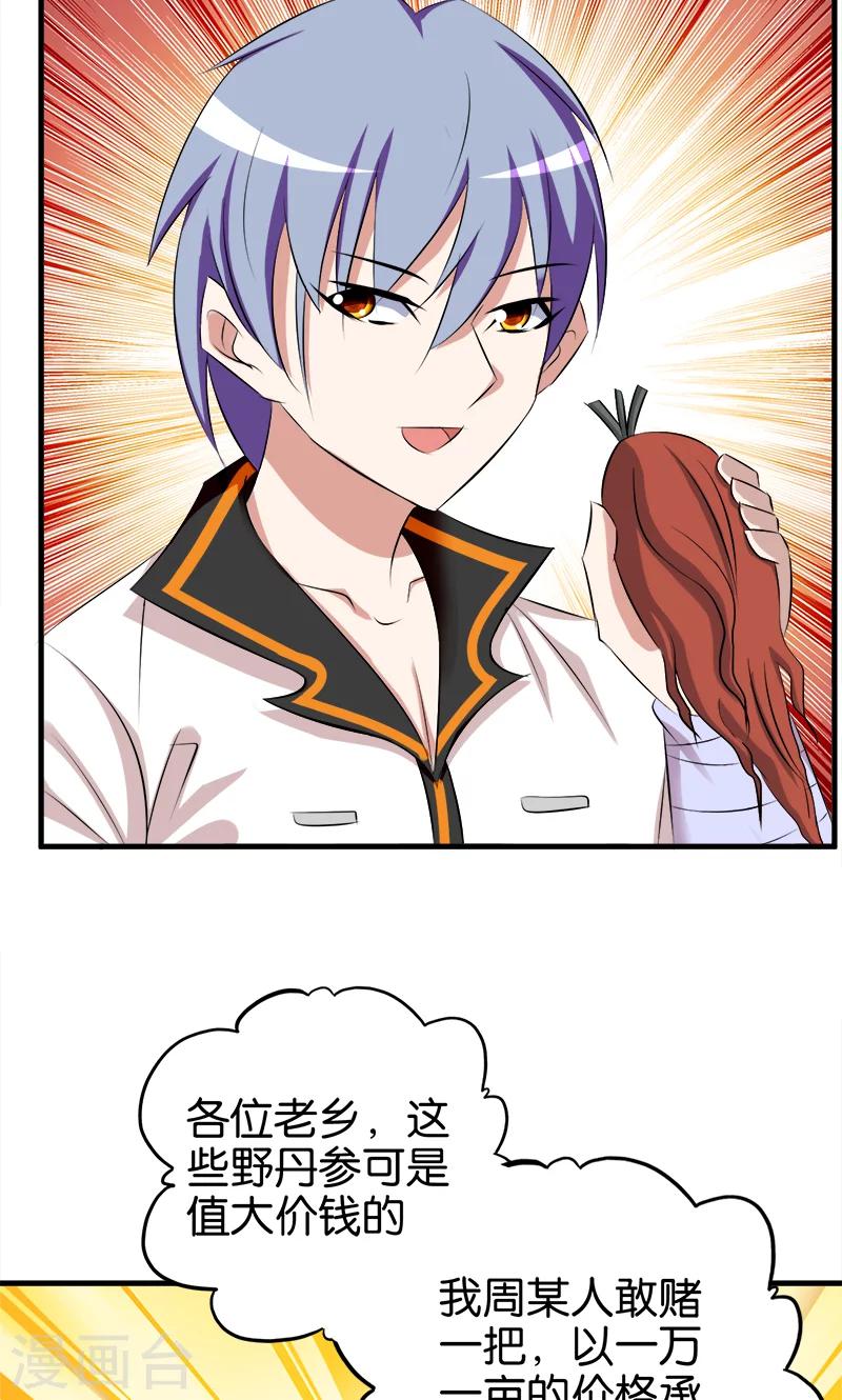 第62话 玄幻的世界9