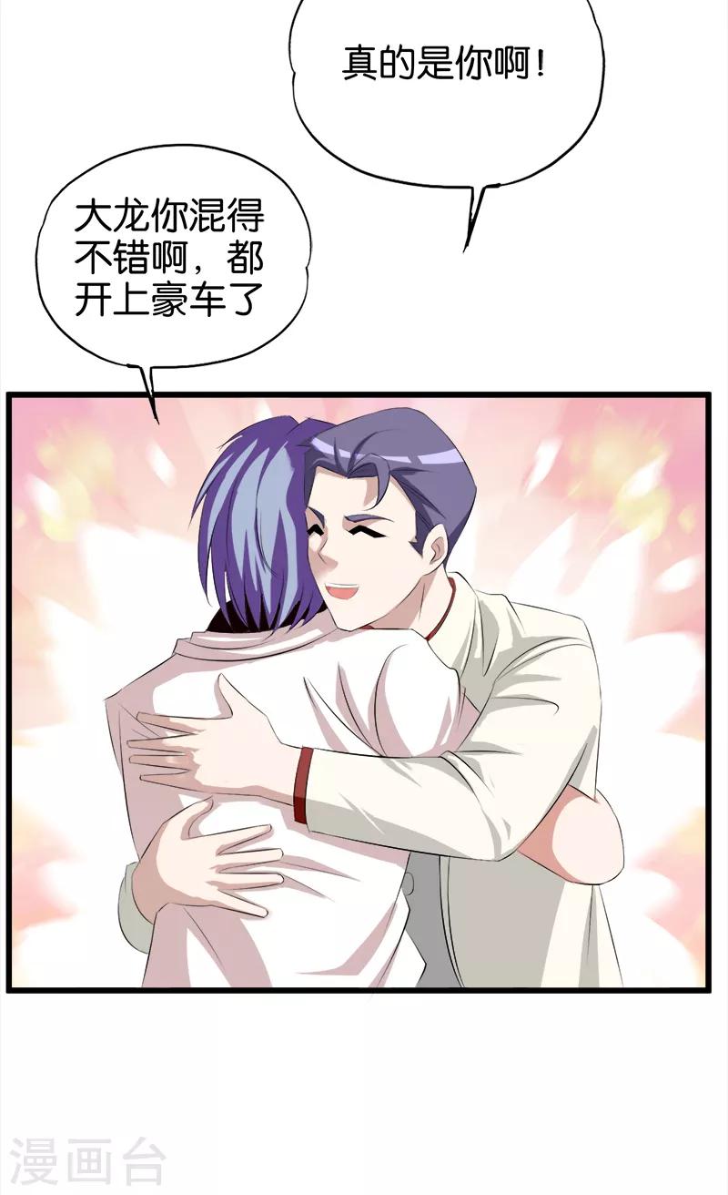 第45话 穷教师偶遇前女友2