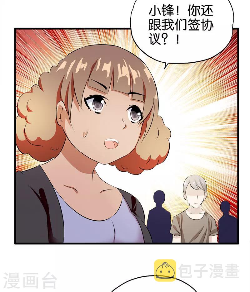 第4话 就是这么任性！4