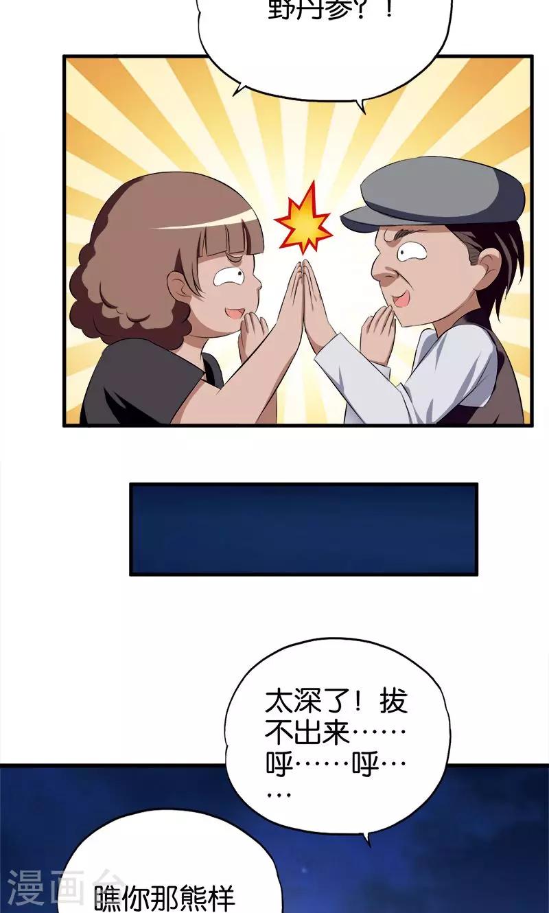 第65话 东窗事发3