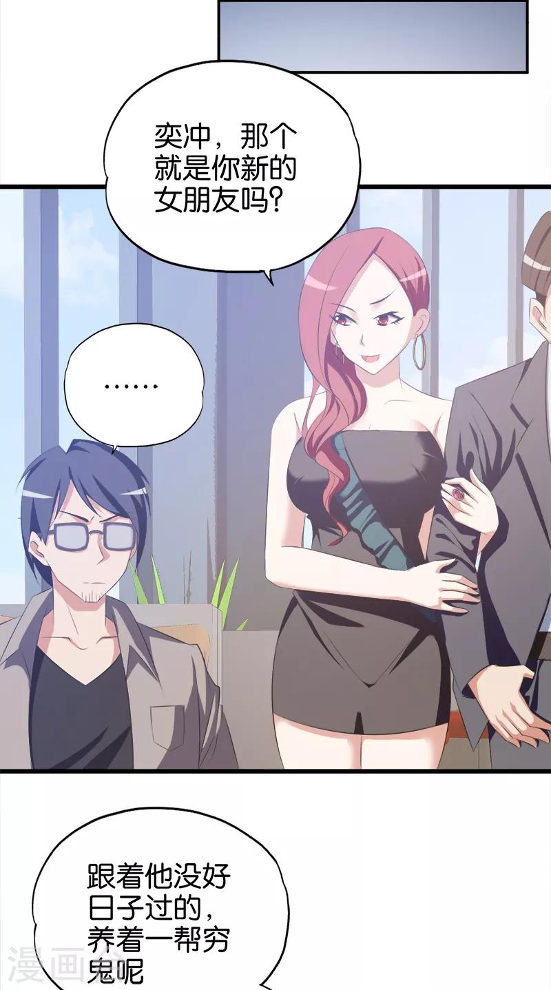 第46话 贪慕虚荣3