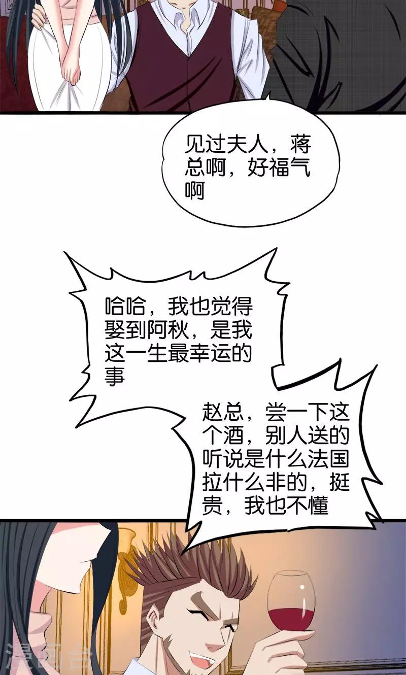 第105话 绝色娇妻6