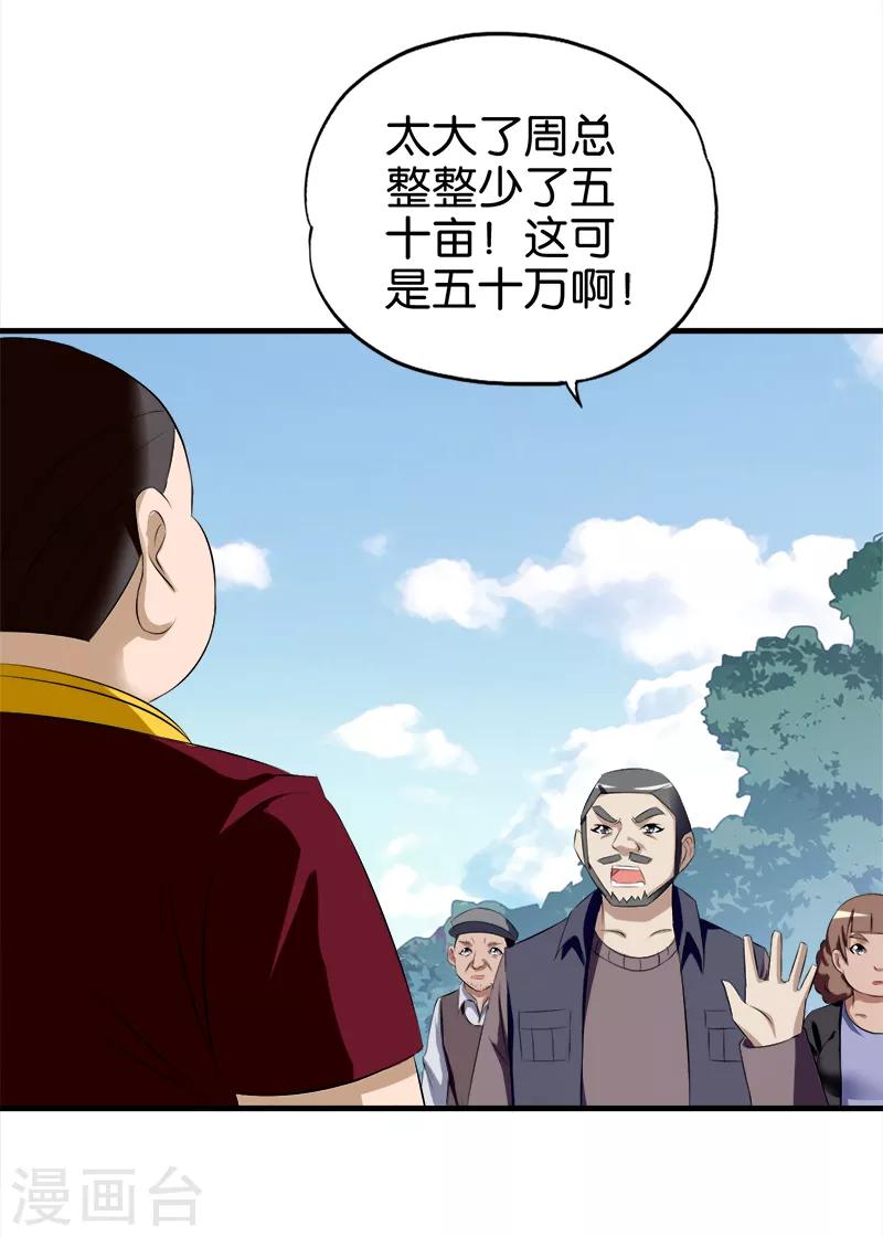 第67话 贼喊捉贼8