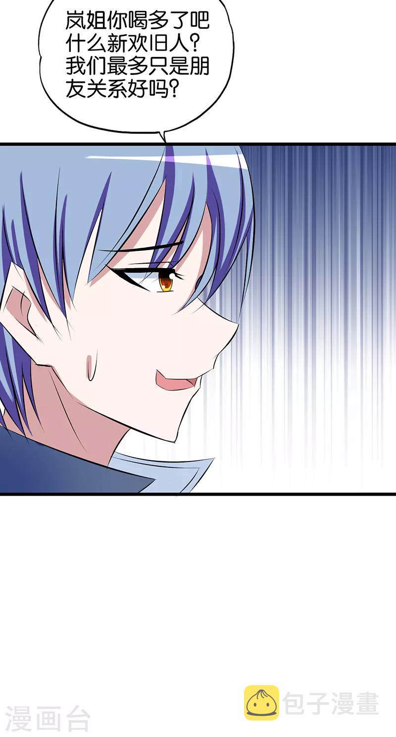 第82话 花心大萝卜7