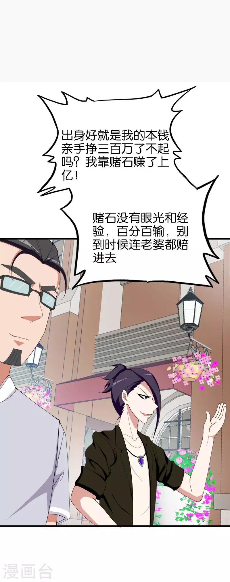 第154话 乡下土鳖6
