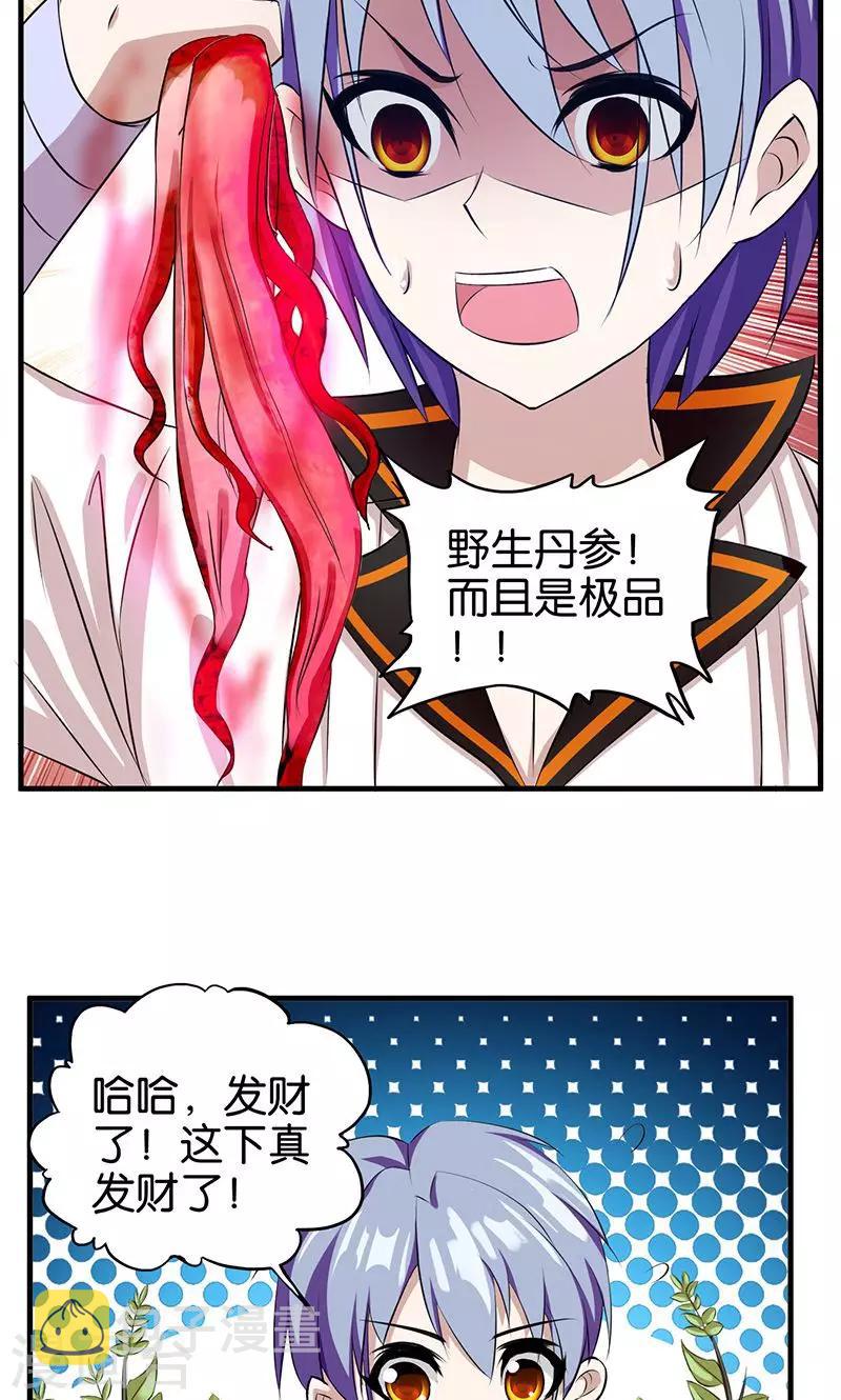 第7话 符印带来的惊喜9