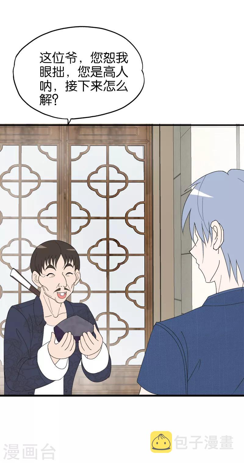第167话 是个人才2